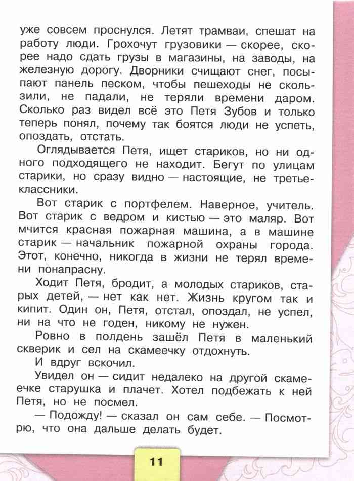 Учебник Литературное чтение 4 класс Климанова Горецкий часть 2 читать ...
